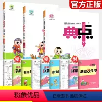 [不偏科!更实惠!]六下 语数英3本 小学六年级 [正版]典中点六年级上册下册语文数学英语人教版外研版北师大版下荣德基试