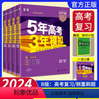 2024版-五三高考B版-侧重练习 2024版[地理.B版]湖南专版 [正版]2024五年高考三年模拟高考总复习b版B版