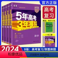 2024版-五三高考B版-侧重练习 2024版[地理.B版]湖南专版 [正版]2024五年高考三年模拟高考总复习b版B版