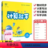[正版]2024小学数学计算能手五年级上册下册西师版XS人教版北师版任选小学5年级数学口算题卡口算心算速算计算大全强化