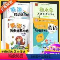 [三年级-2本]上册+下册-3起外研 [正版]小学外研版英语练字帖一二三四五六年级下册上册人教版 一起点三起点同步写字课