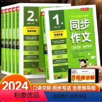 同步作文 六年级下 [正版]2024实验班同步作文一二三四五六年级下册同步作文上册人教版小学语文写作满分作文80篇100
