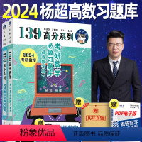 2024杨超习题库高数 [正版]店送视频2025考研数学杨超三大计算 手写求极限不定积分导数 24数学一数二数三139高