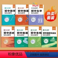 7本知识点默写:数物化+政史生地 初中通用 [正版]初中小四门知识点默写基础知识点大全考点归纳总结地理生物会考道法历史小
