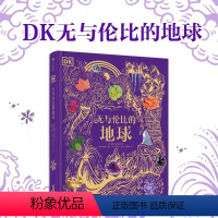 DK无与伦比的地球 [正版]DK无与伦比的地球凯莉奥尔德肖著陆地海洋气象地貌景观睡前亲子阅读书6-12岁儿童科普书小学二