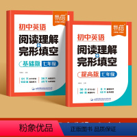 7年级(基础篇+提高篇) 初中通用 [正版]易蓓初中英语阅读理解与完形完型填空七八九年级英语阅读答题技巧中考真题必刷题短