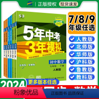 数学1本[北师版] 九年级上 [正版]2024版53五年中考三年模拟七年级八年级九年级上册下册数学人教版北师大华师沪科青