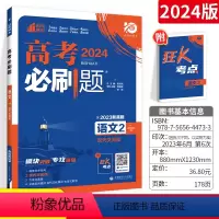 [正版]2024高考必刷题 高考语文2现代文阅读 高中语文专项训练 理想树67高考自主复习 高考语文真题模拟专题训练