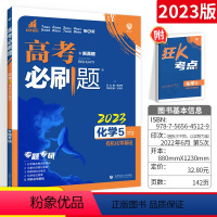 [正版]高考必刷题高考化学5 化学 高中化学选修五 理想树67高考自主复复习资料书 高考模拟题真题 辅导书练习题