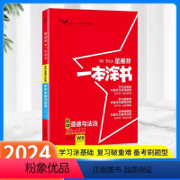 思想政治 全国通用 初中通用 [正版]2024版星一本涂书初中政治初一初二初三辅导书文脉教育七八九年级通用上下册知识大全