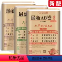 [?尖子生!人教版?]六下 语数英3本 小学六年级 [正版]AB卷六年级下册试卷语文数学英语全套 人教版北师版BS小学6