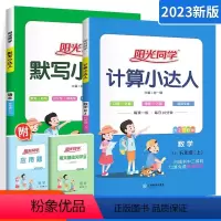 上册[计算+默写]2本(人教版) 小学五年级 [正版]默写小达人五年级下册上册 阳光同学五年级下册语文 人教小学生同步训
