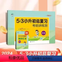[正版]53小升初英语总复习试卷 六年级英语真题试卷 2024年全国版53小升初试卷五三天天练小学六年级期中期末试卷测