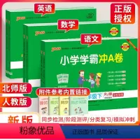 ★[人教版] 语文数学英语3本 六年级下 [正版]小学学霸冲A卷六年级上册下册语文数学英语试卷测试卷全套上 人教版pas