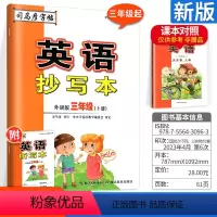 [正版]英语抄写本三年级上册 外研版WY 三年级起点 小学英语抄写本同步训练单词练习 钢笔铅笔硬笔书法临摹描红练习册书