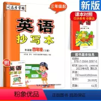 [外研版]四年级上册 英语 四年级上 [正版]司马彦字帖英语抄写本四年级上册 外研版 三年级起 小学生4年级上学期英语
