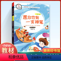 [正版]快乐读书吧二年级下册 愿你也有一支神笔人教版 小学生2下经典名著课外阅读理解训练题册 丛书籍课外书商务印书馆儿