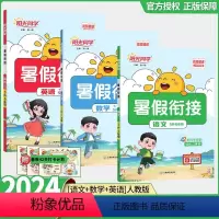 [人教版]5升6—语文+数学+英语pep3本 小学通用 [正版]暑假衔接作业小学五升六5升6人教版北师大版语文数学英语上