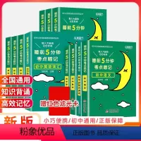 [全套11本]9科+词汇+古诗文 初中通用 [正版]2024睡前五分钟考点暗记初中小四门知识点人教版政治历史生物地理语文