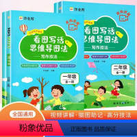 看图写话思维导图 小学一年级 [正版]2023新版作业帮看图写话思维导图法写作技法一二年级小学1年级上下册语文写作技巧点