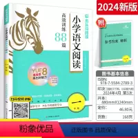 [一年级]语文阅读强化训练88篇 [正版]2025版阅读力测评一二三四五六年级上册下册全套小学语文阅读理解专项训练书一本