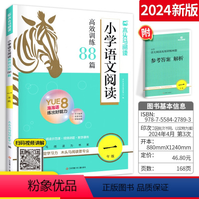 [一年级]语文阅读强化训练88篇 [正版]2025版阅读力测评一二三四五六年级上册下册全套小学语文阅读理解专项训练书一本