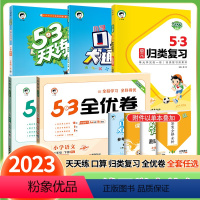 6本:天天练语数英+全优卷语数英 三年级下 [正版]2024春下册语文数学大礼包53天天练+53全优卷+53单元归类复习