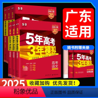 6本[语+数+英+物+化+生]A版 广东专版 [正版]2025版广东专版五年高考三年模拟53高考a版2024B版语文数学