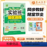 七年级下册 数学[浙教版] 初中通用 [正版]浙教版数学实验班提优训练七年级下册 上册八九年级科学浙教版ZJ 初一 初二