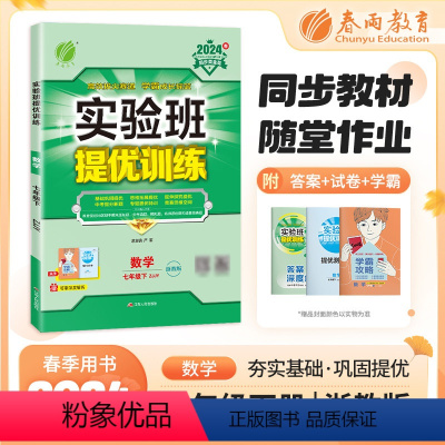 七年级下册 数学[浙教版] 初中通用 [正版]浙教版数学实验班提优训练七年级下册 上册八九年级科学浙教版ZJ 初一 初二