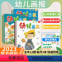 ★[全年订阅送]默认当月起订 [正版]2023年4-6月全年订阅送幼儿画报杂志3-7岁婴儿儿童智力开发早教启