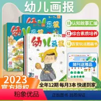 ★[全年订阅送]默认当月起订 [正版]2023年4-6月全年订阅送幼儿画报杂志3-7岁婴儿儿童智力开发早教启