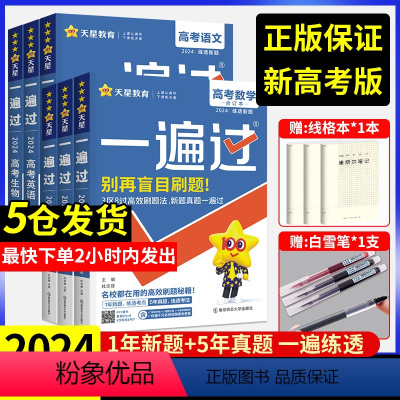 2024版[高考一遍过] 高考一遍过[全套9本] [正版]新高考版2024新版一遍过高考语文数学英语物理化学生物政治历史