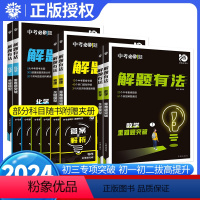 数学+物理+化学3本[关键模型] 初中通用 [正版]2024中考必刷题专项解题有法数学物理化学关键模型中难题突破全国版人