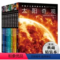 默认规格 [正版]少儿百科知识全书第1辑全套10册中国少儿百科知识全书百科大全科普书闪闪发光的宝藏6-8-12-14岁少