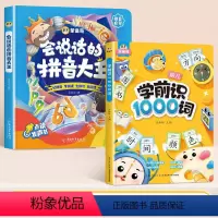[全2册]拼音点读书+学前识1000词 [正版]斗半匠会说话的早教有声书拼音拼读点读发声书训练语文数学英语启蒙认知早教书