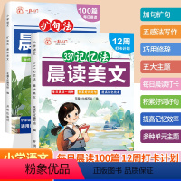 [全2册]扩句法+记忆法 小学通用 [正版]337扩句法记忆法晨读美文每日晨读100篇小学通用作文看图写话1-6年级带拼