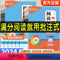 [全一册]一年级阅读笔记 小学通用 [正版]2025版三次方阅读笔记小学语文批注式阅读理解训练书一二三四五六年级阅读理解