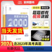 [2024新版]李林·生物基础1000题 全国通用 [正版]2024蔡德锦高考数学真题分类狂刷基础2000题数学 真题全