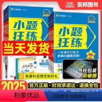 数学[全国通用] [2025新版]金考卷小题狂练 [正版]2025金考卷小题狂练语文英语数学物理化学生物政治历史地理新高