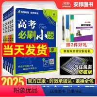 数学 [全国通用] [正版]2025新版高考必刷小题语文数学英语物理化学生物政治历史地理全套新高考数学19题试卷高中专项