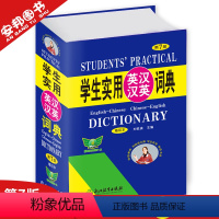 [正版] 英汉汉英词典第7版学生实用小本便携高中初中小学生英汉汉英双解词典英语英文字典互译翻译高中生初中生中小学生多功