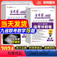 此项勿拍4 2024 金考卷特快专递第8期 [正版]2024金考卷特快专递第八期新高考语文数学英语物理化学生物政治历史地