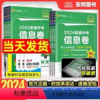 [全套7本]语数英物化道历 九年级/初中三年级 [正版]金考卷2024安徽中考信息卷数学语文英语物理化学政治历史新中考模