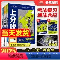 [数学] [全国通用] [正版]2025新版高考上分攻略数学物理化学生物高考新高考真题模拟练习册高中专题专项训练2024