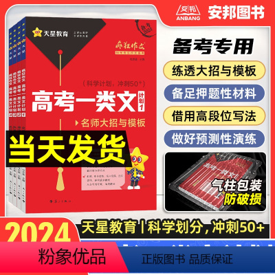 2024高考一类文计划 [2024第1234册]全套4本 [正版]2024疯狂作文高考一类文计划作文素材高考版高考满分作