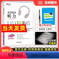英语 全国通用 [正版]新东方2024高考英语听力专项训练全国卷高考英语专项训练高考英语听力书历年真题必刷题新版高中英语