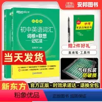 词汇乱序版+学练测[2本] 初中通用 [正版]初中英语词汇乱序版词根联想记忆法配套练习同步学练测俞敏洪绿宝书初中英语单词
