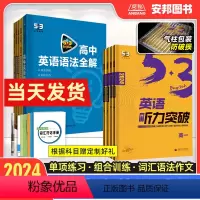 53高中英语专项训练 高中英语[3500词汇] [正版]2024版五三高中英语专项训练高一二三新高考英语阅读理解与完形填