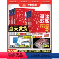 语文 [2025新版]高考基础双练 [正版]2025新版高考基础双练语文数学英语物理化学生物政治历史地理新高考基础题高中
